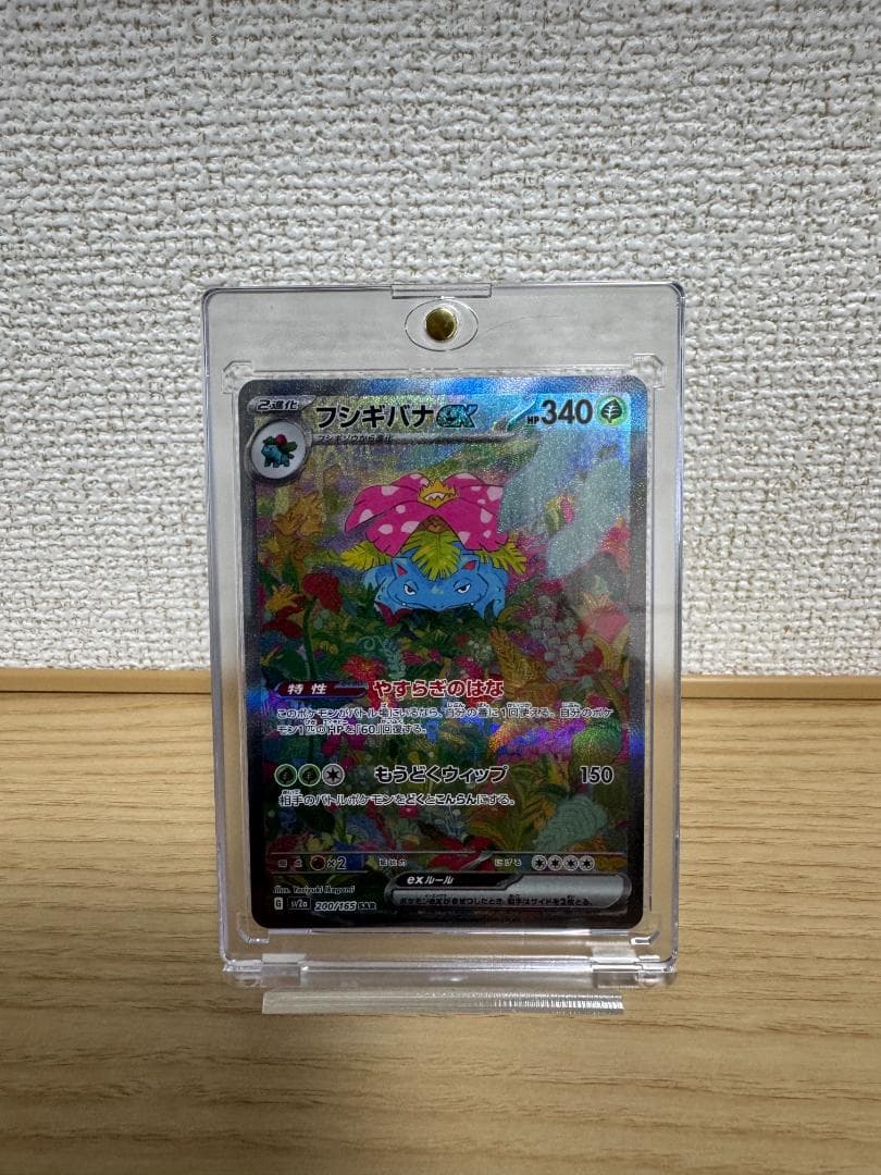 ポケモンカード 151 フシギバナexカメックスex SAR 2枚セットsv2a