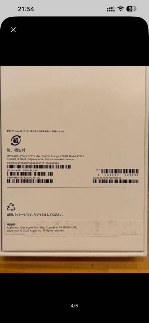 スマートフォン本体 iPhone17ProMAX 256GB