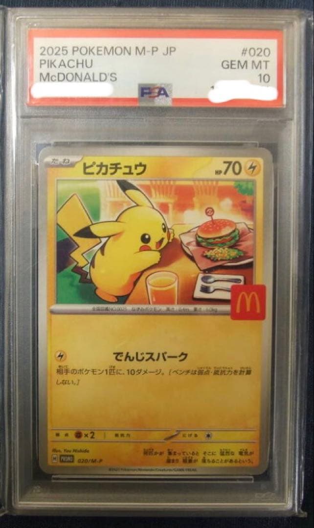 2025 ピカチュウ プロモカード #020 PSA10 マクドナルド
