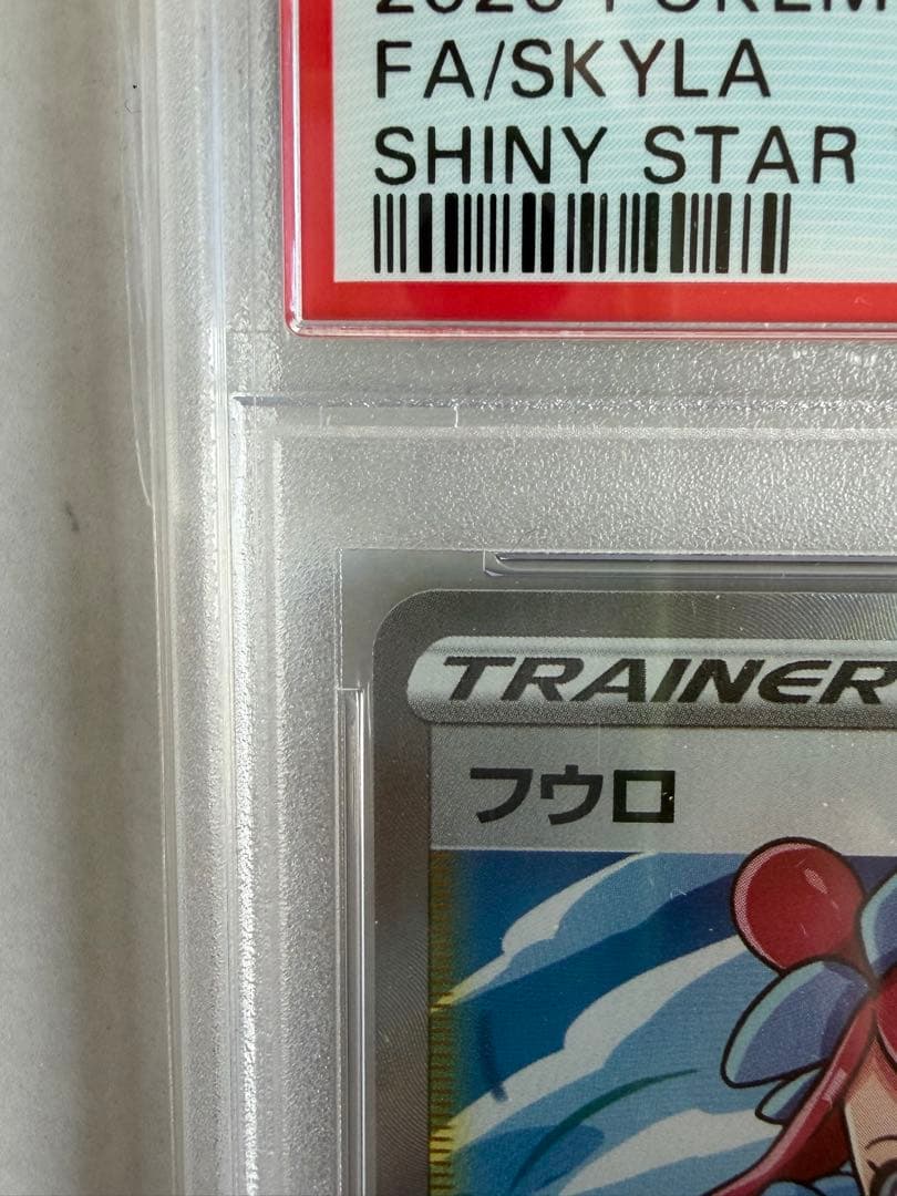 【PSA10】フウロ　SR　ポケモンカード