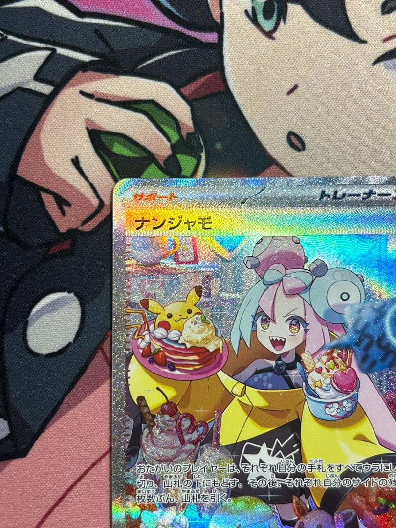 ナンジャモ　sar