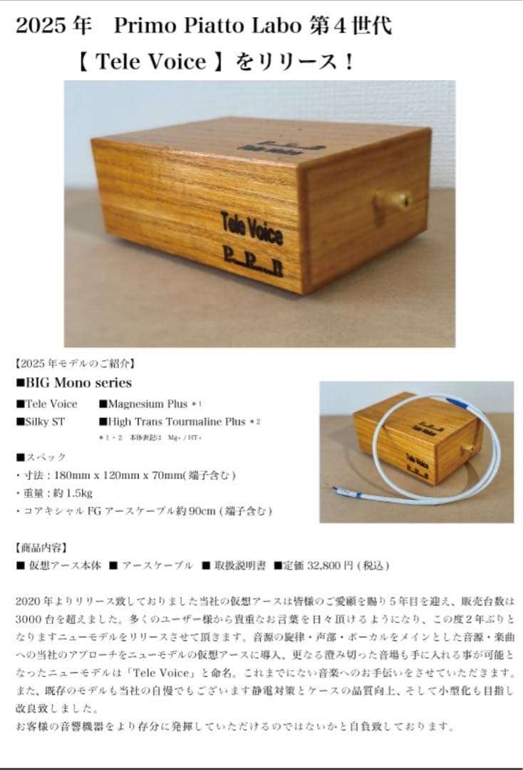 【仮想アース】ニューモデル・PPL正規品 ・Tele Voice