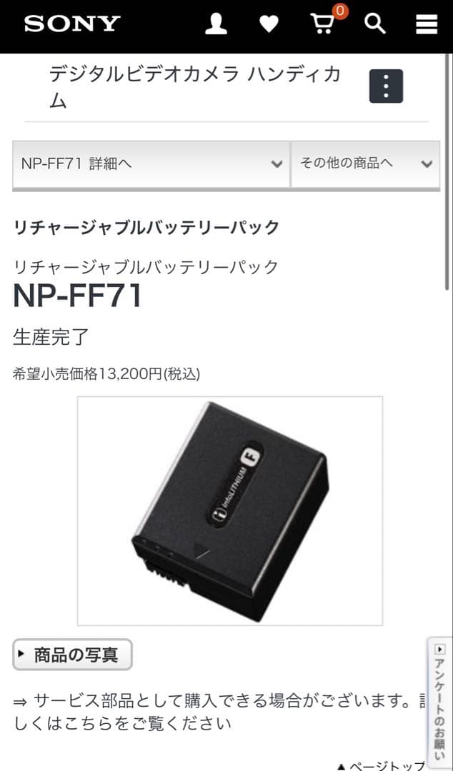新品◆SONY NP-FF71 リチャージャブルバッテリーパック　シルバー