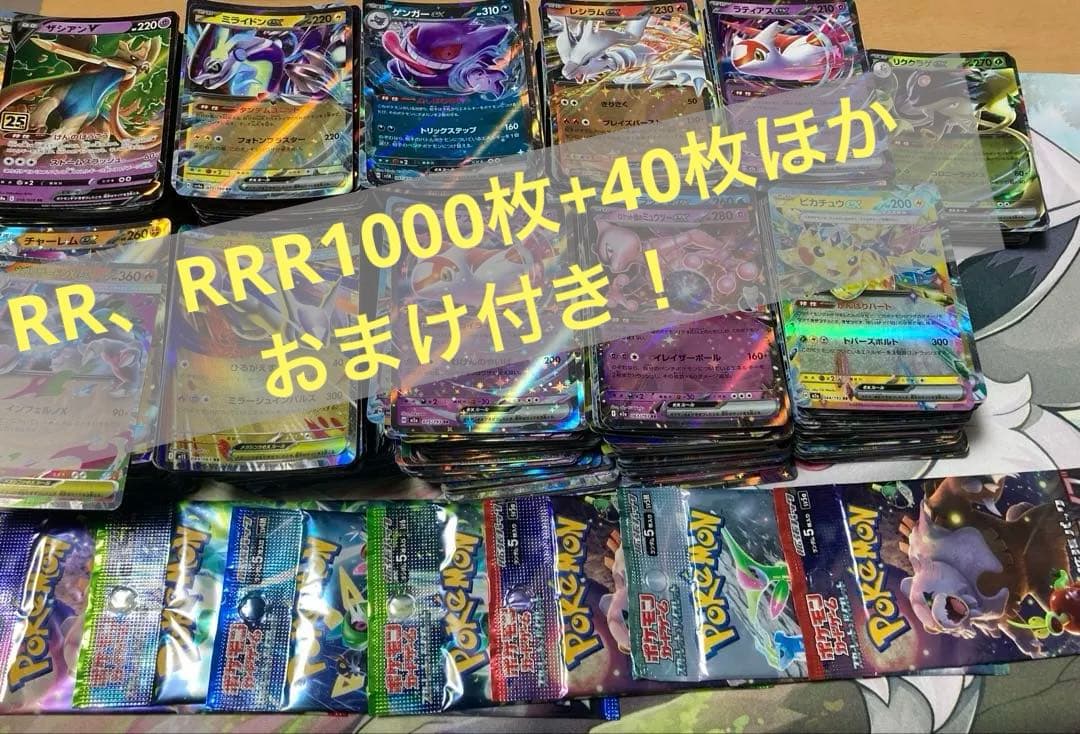 RR、RRR 1000枚+40枚&未開封パックおまけ