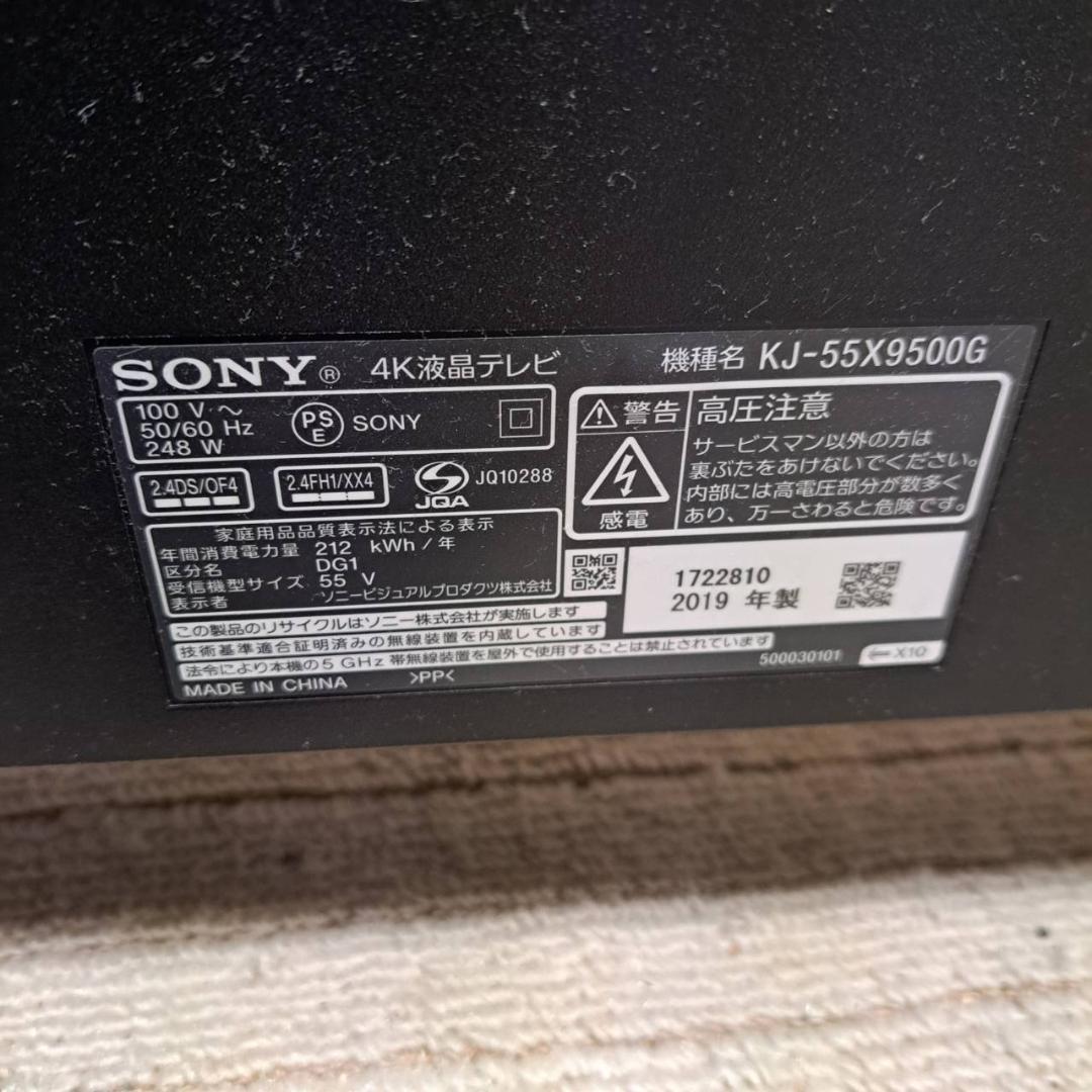 【ジャンク】SONY　55インチ　4K液晶TV　KJ-55X9500G　画面割れ