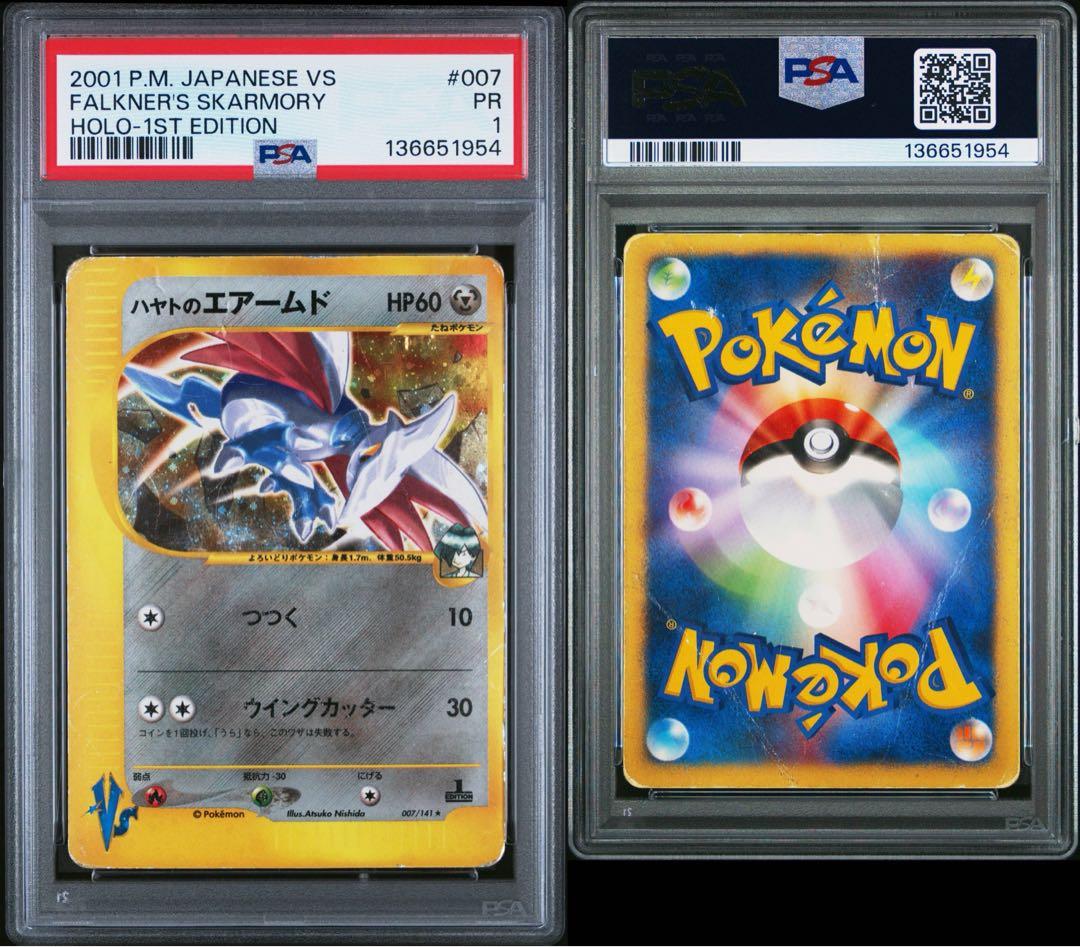 PSA1 ハヤトのエアームド VS 1ED ホロ