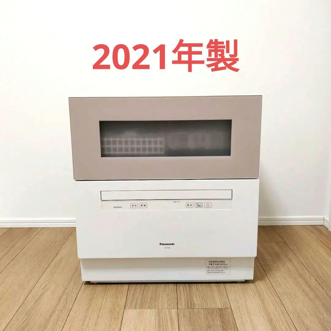 【美品】Panasonic 食洗機 NP-TH4 2021年製