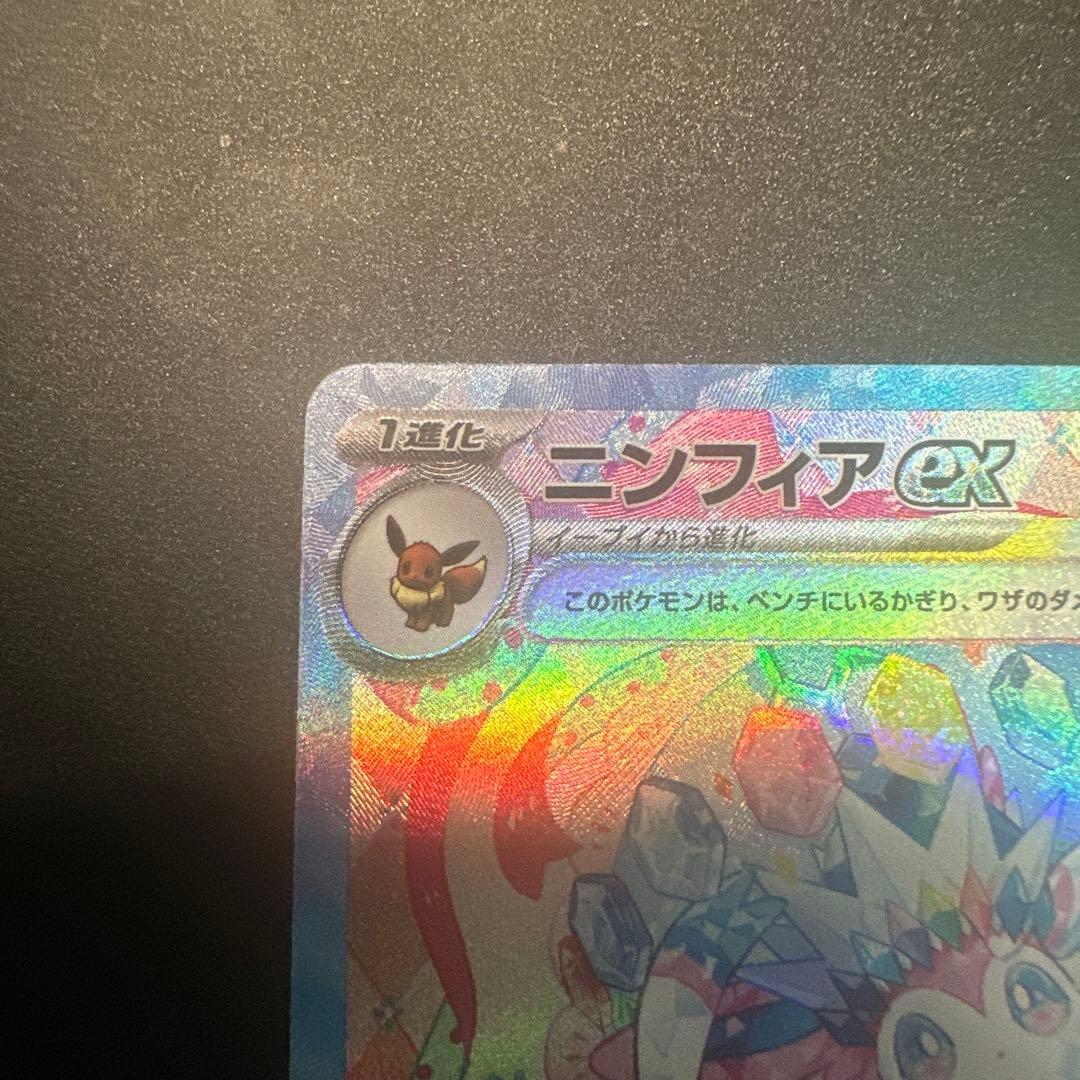 サ*タ様 【状態良好】ニンフィアex SAR