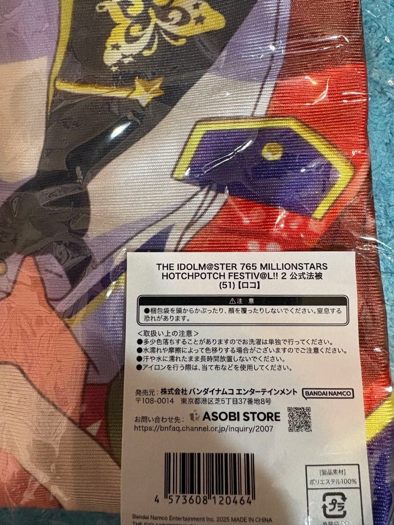 アイドルマスター ハッチポッチフェスティバル2 公式法被 法被　ロコ