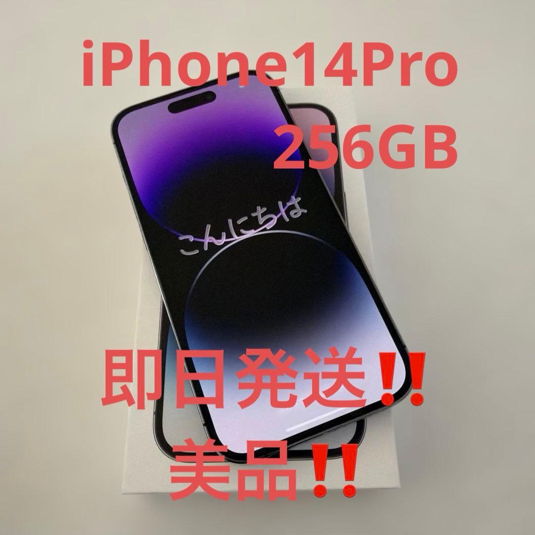 【美品］iPhone14pro Deep Purple 256GB パープル