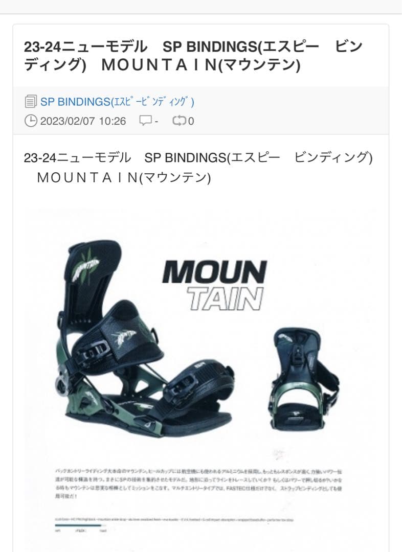 SP BINDINGS MOUNTAIN ビンディング