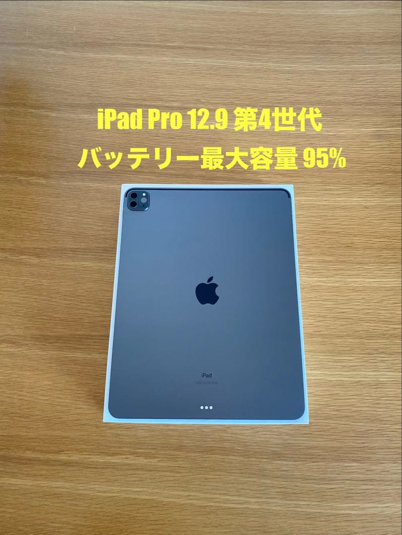 iPad Pro 12.9インチ第4世代 128GB 電池良好　iPad本体