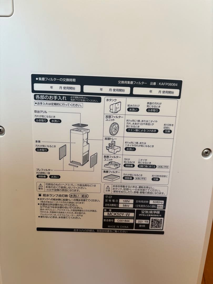 ダイキン加湿空気清浄機MCK50Y-W(2021年製)
