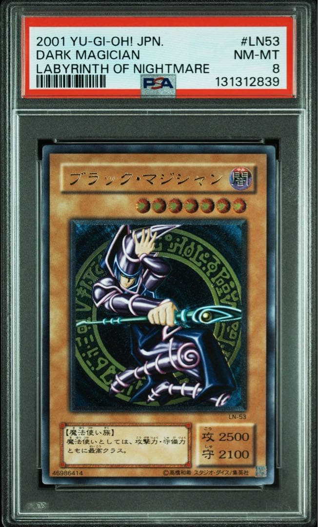 美品　遊戯王カード ブラック・マジシャン LN-53 レリーフ