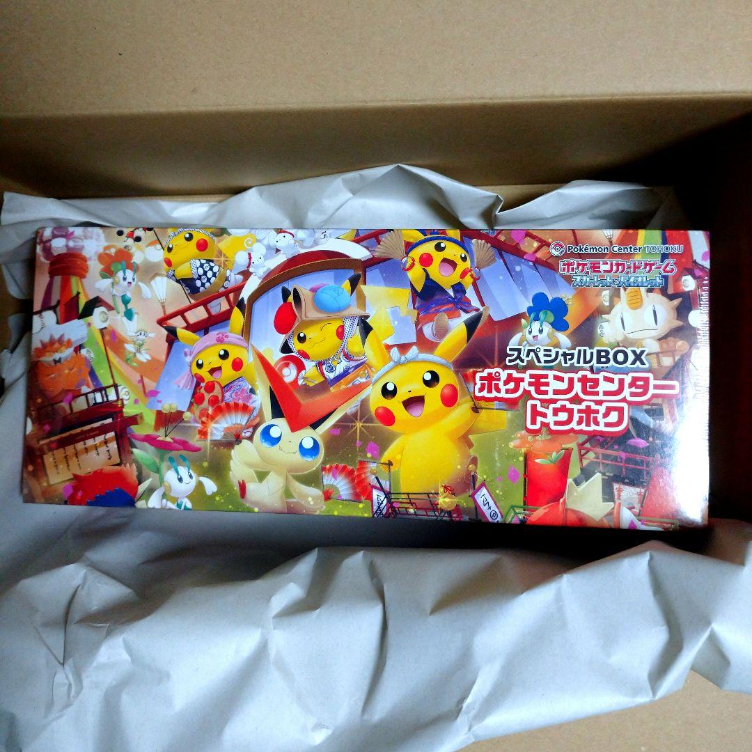 ポケモンカード スペシャルBOX ポケモンセンター トウホク シュリンク付き