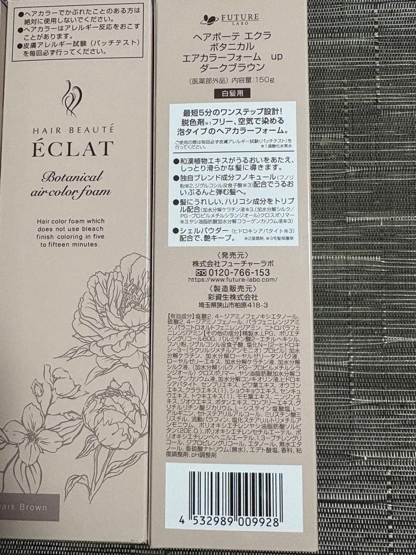 ヘアボーテ　エクラボタニカルエアカラーフォーム　3本　ダークブラウン　ブラシ付き