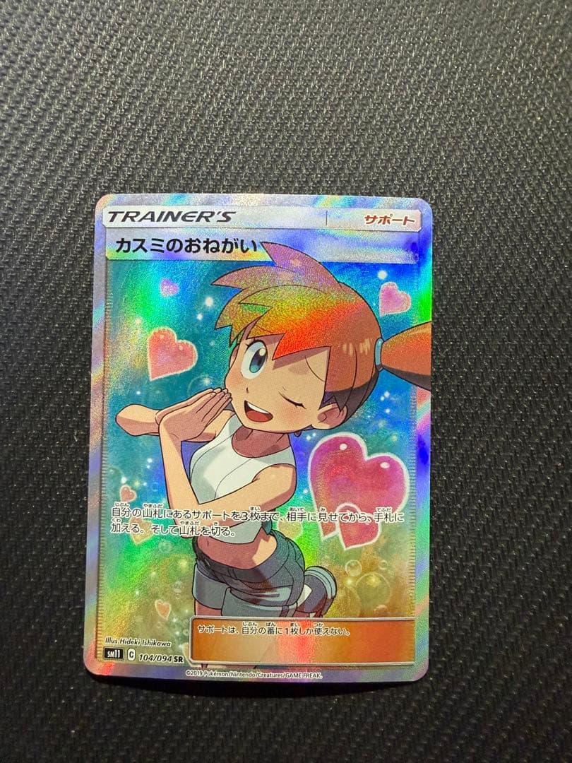 カスミのおねがい SR SM11 ミラクルツイン 104/094