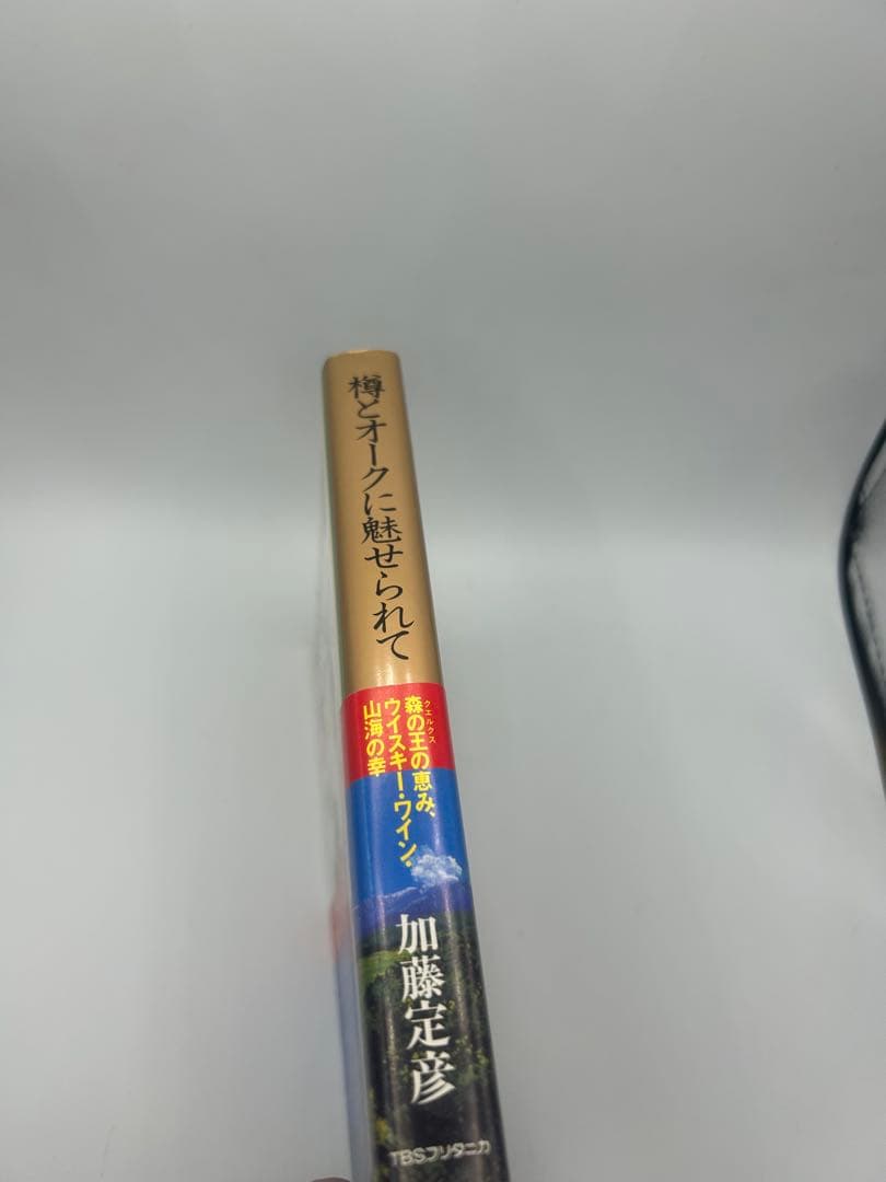 樽とオークに魅せられて : 森の王の恵み、ウイスキー・ワイン・山海の幸