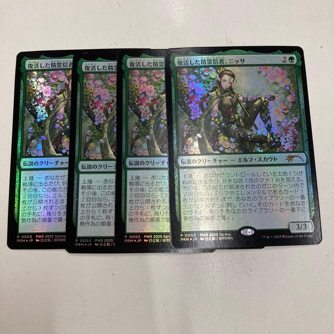 復活した精霊信者、ニッサ プロモ 4枚セット