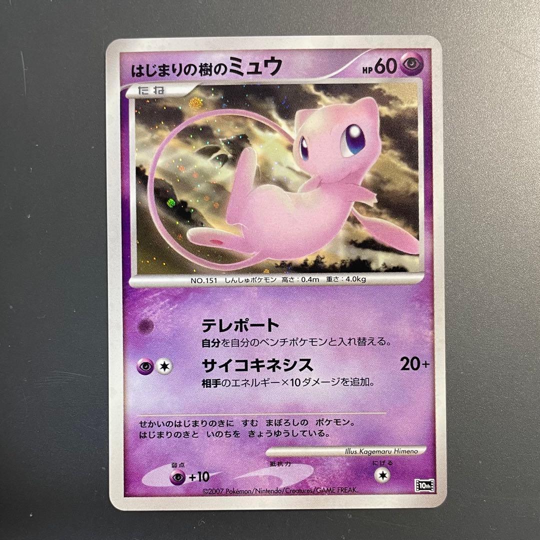 はじまりの樹のミュウ 映画10周年記念プレミアムシート 10th