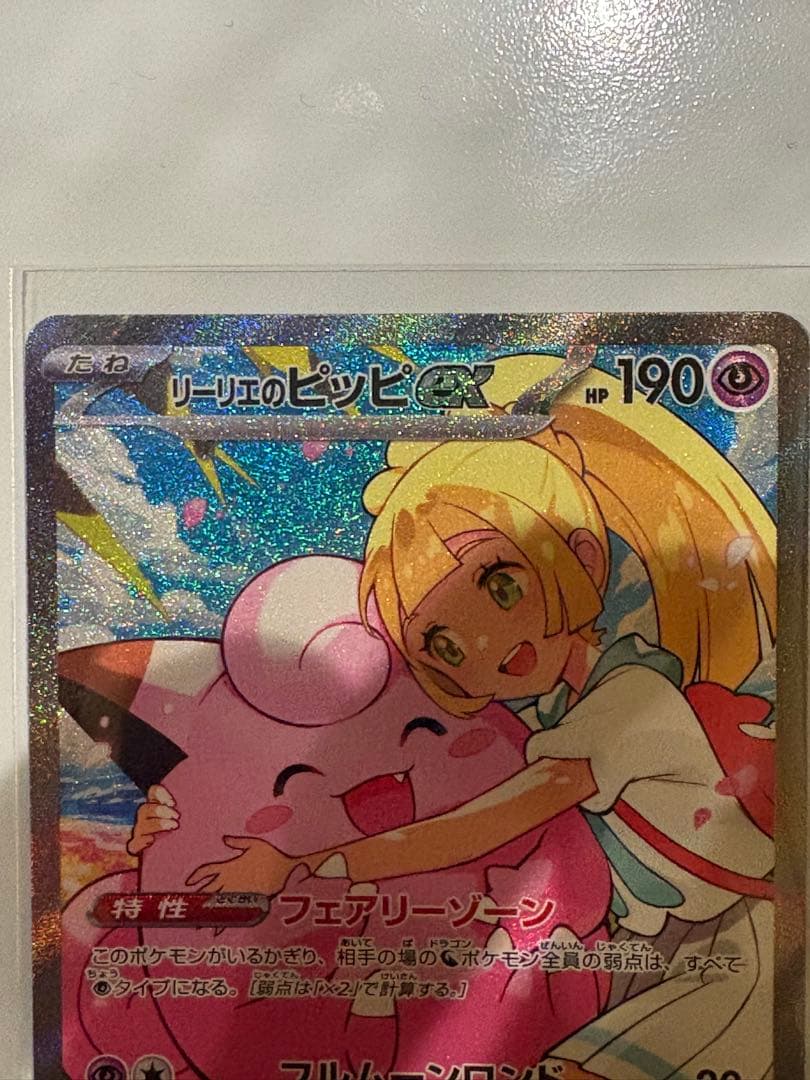 あ*ん様 スタ100 リーリエのピッピ