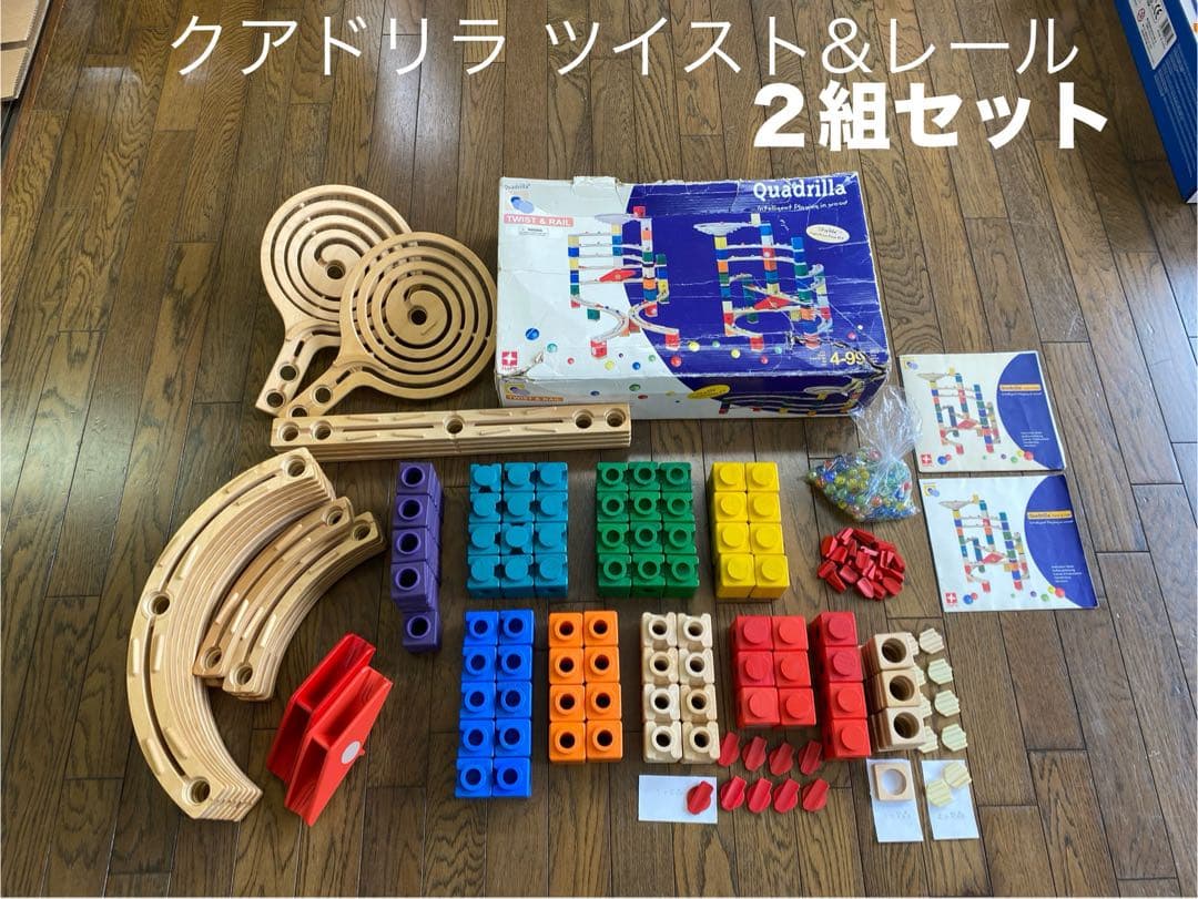 クアドリラ ツイスト&レール 2組セット