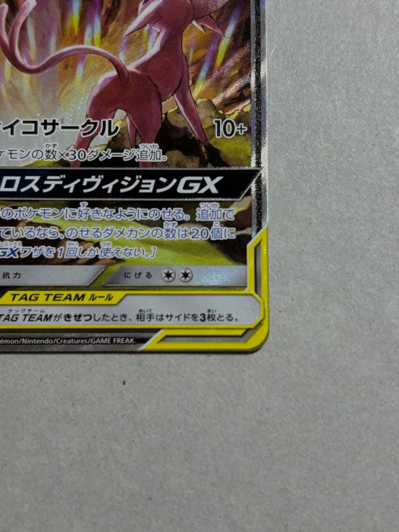 エーフィ＆デオキシスGX SR 177/173 SM12a