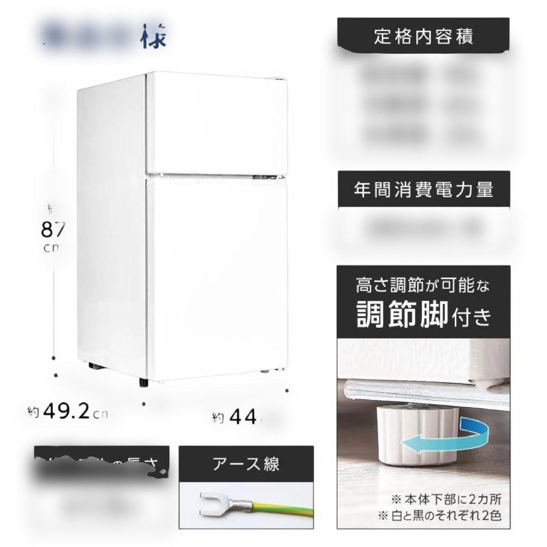 中古 冷凍冷蔵庫 90L 家庭用 上段冷凍庫 奥行50cm 白A2-5-2