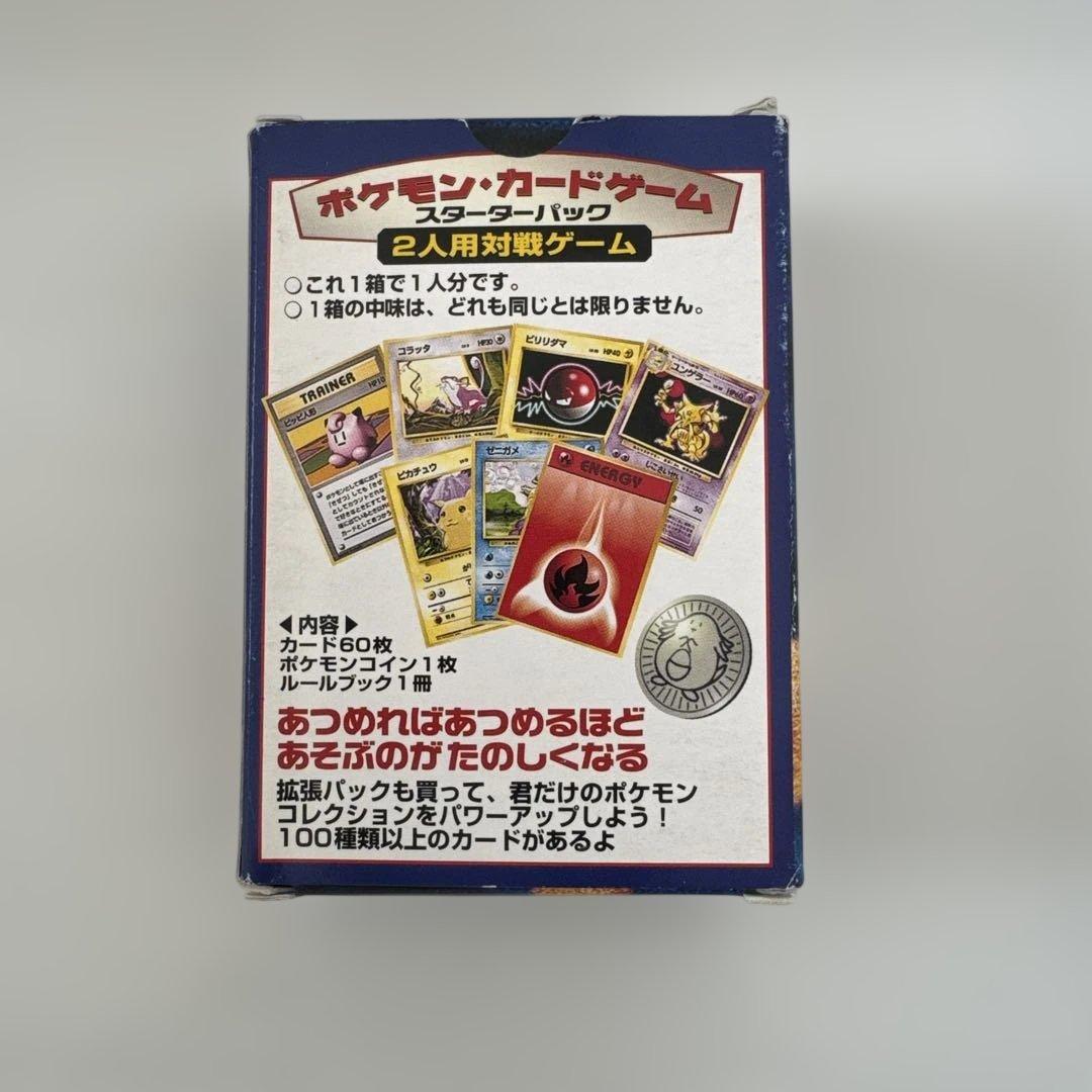 ポケモンカード　旧裏　スターターパック　カード付き