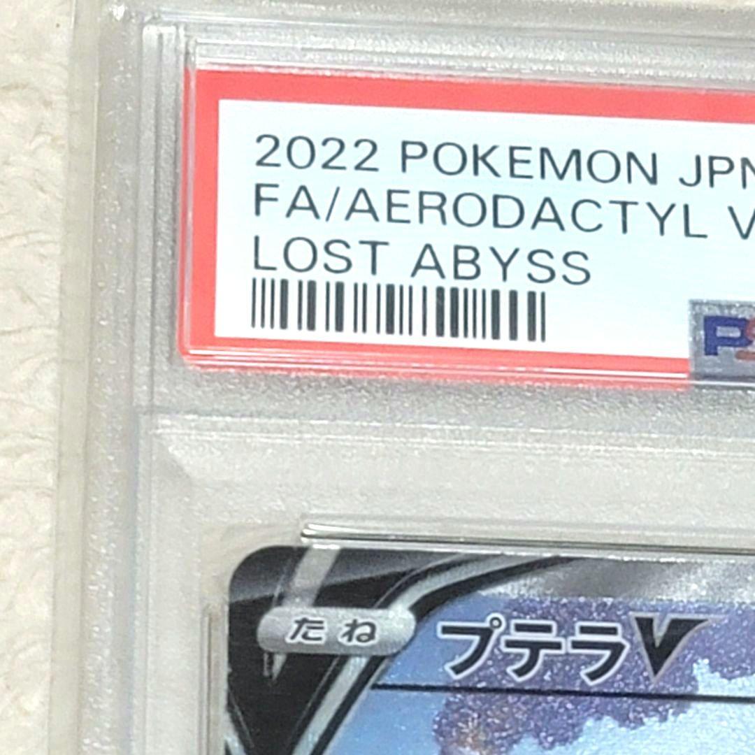 PSA10 プテラv sa sr ロストアビスs11 106/100