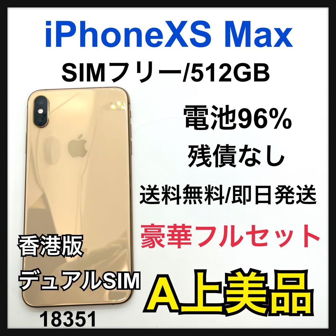 A 96% ガラコ全面　iPhone XS Max 512GB Gold