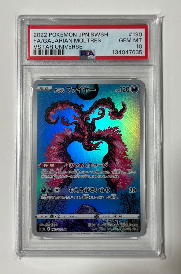 【psa10】ガラルファイヤー AR VSTARユニバース 190/172