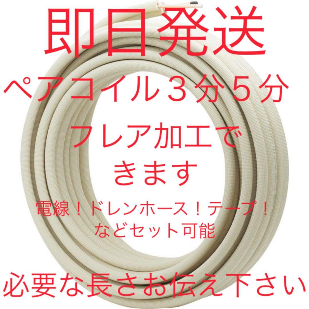 masa　3分5分3m フレア加工あり