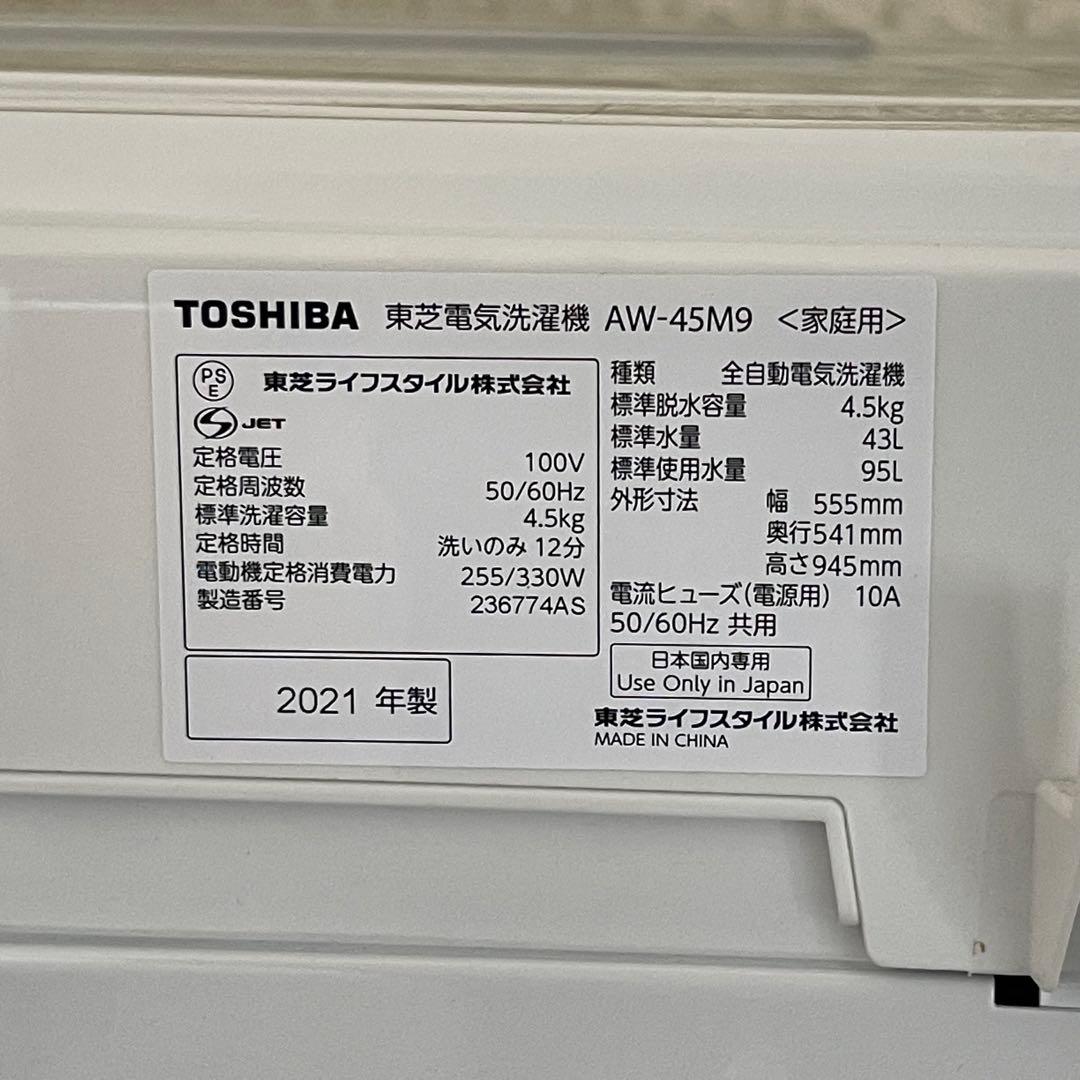 東京23区配送無料✨家電3点　国産メーカー　東芝&三菱　冷蔵庫　洗濯機　レンジ