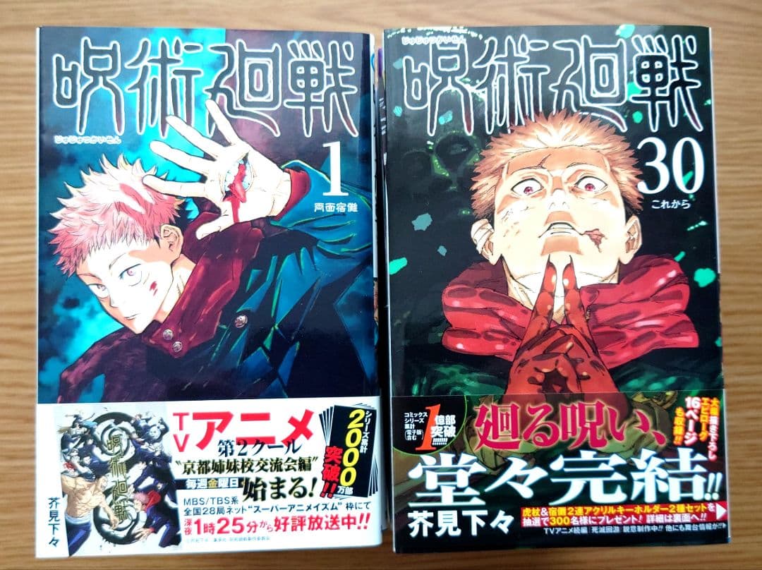 ☆専用出品☆【漫画】呪術廻戦 全巻セット