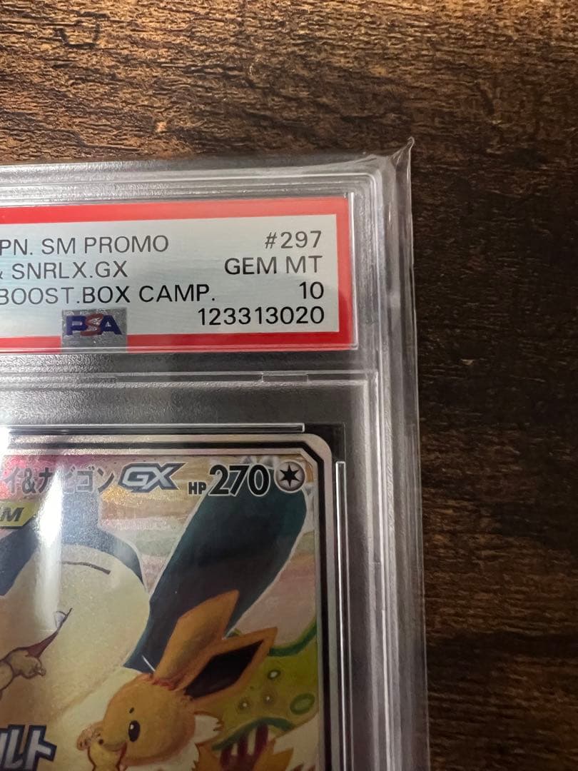 ポケモン　イーブイ＆カビゴンGX 297/SM-P　PSA10