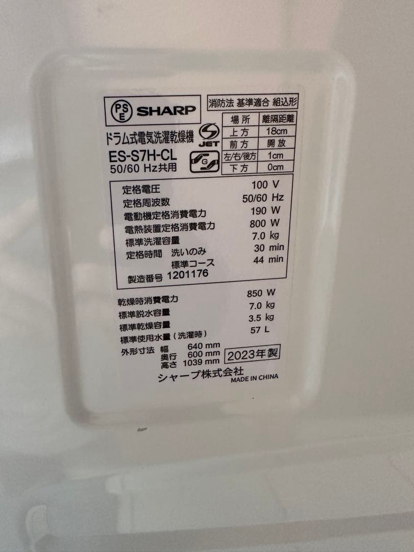 美品【SHARP】 2023年製 ドラム式洗濯乾燥機 ES-S7H-CL