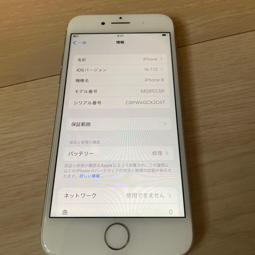 Apple iPhone 8 シルバー　メモリー256GB