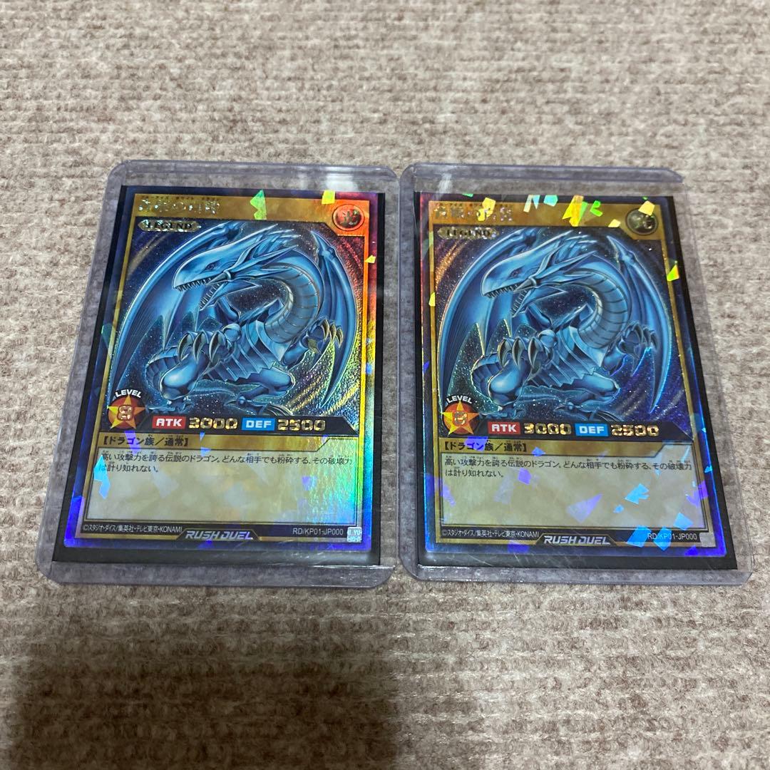 青眼の白龍　ラッシュレア