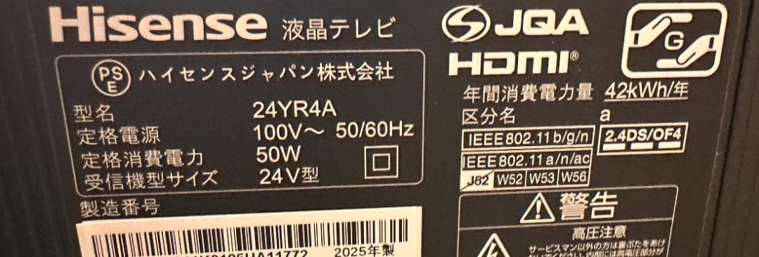 25年極々美品!ハイセンス hisense 24型　スマートテレビ 24YR4A