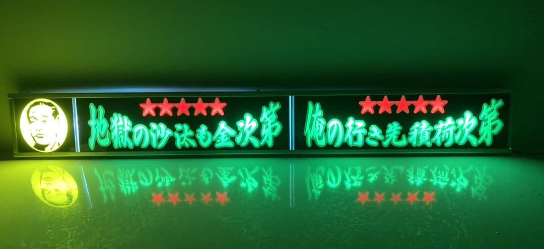 ワンマンアンドン りゅっくん