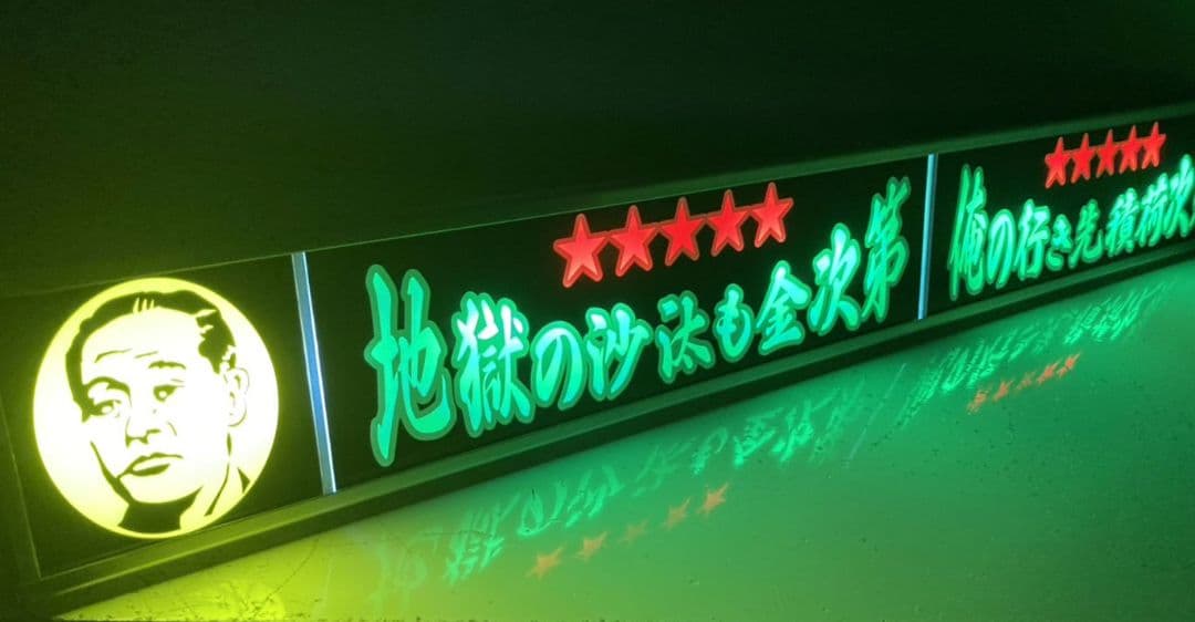 ワンマンアンドン りゅっくん