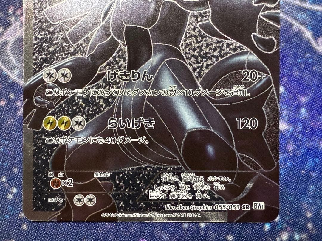 ポケモンカード ゼクロム SR