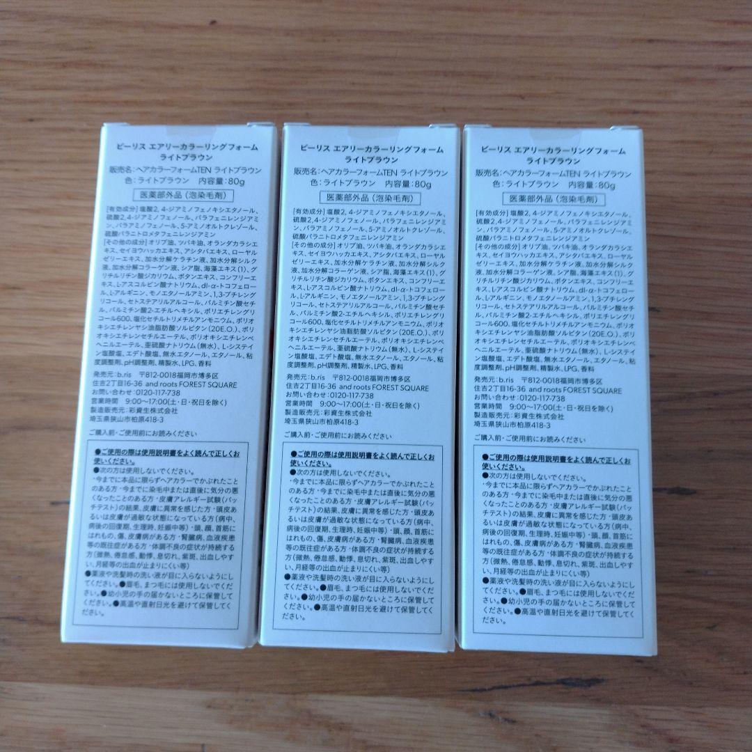 b ris エアリーカラーリングフォーム ライトブラウン 80g　3本セット