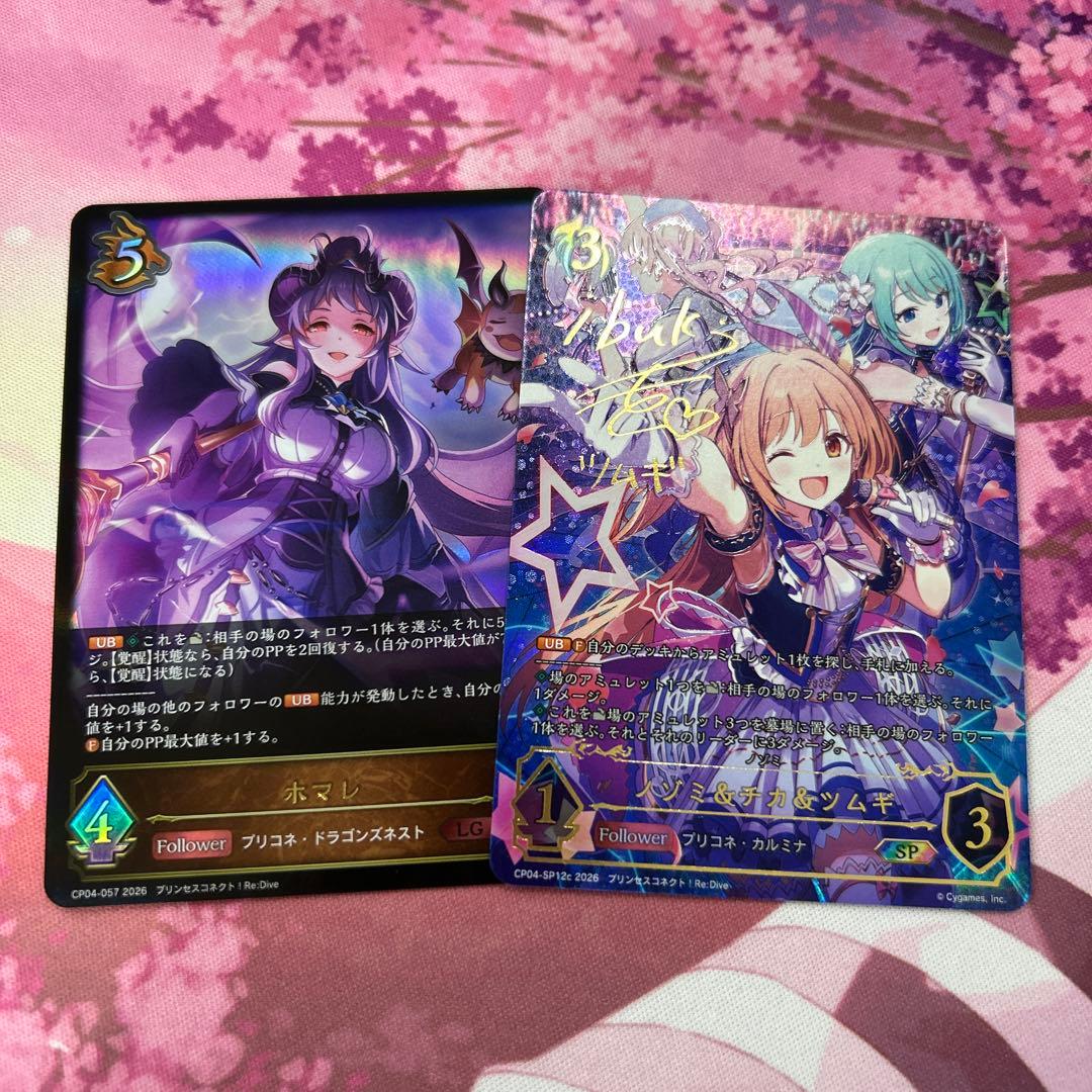 シャドウバース　エボルブ　プリコネ SP カルミナ　ノゾミ&チカ&ツムギ　ホマレ