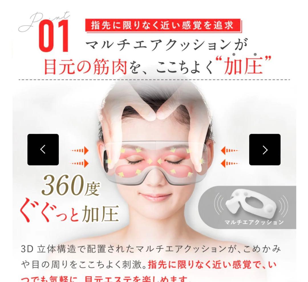 アイマッサージャー NIPLUX Eye Relax