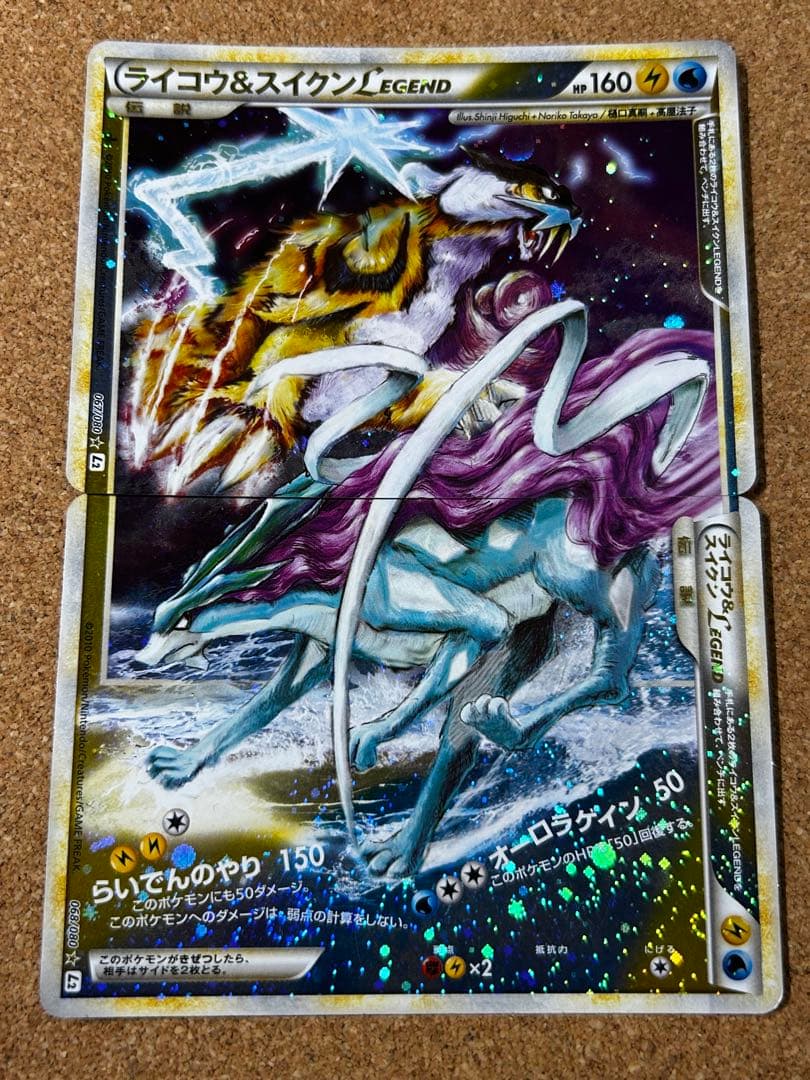 ライコウ＆スイクンＬＥＧＥＮＤ ☆ L2 よみがえる伝説 067 068/080