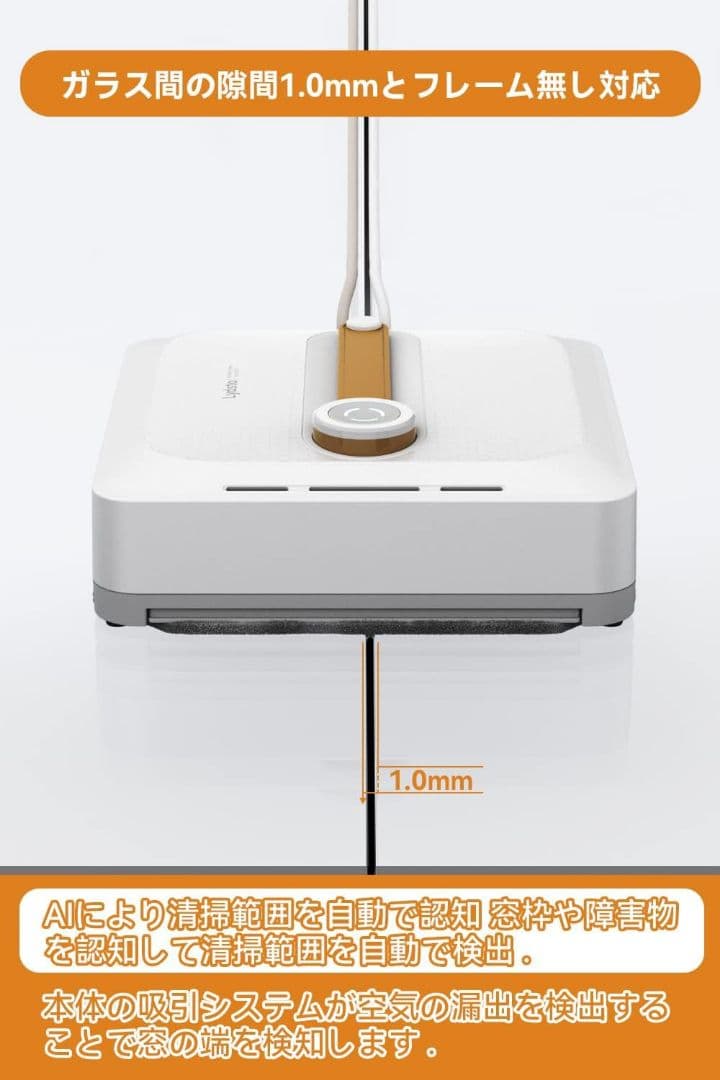 窓掃除ロボット 窓拭きロボット 掃除機 自動 真空吸着 落下防止機能搭載