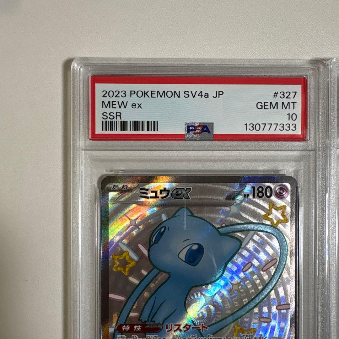 ミュウex SSR ミュウex UR PSA10 連番