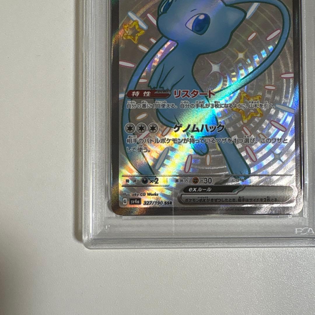 ミュウex SSR ミュウex UR PSA10 連番